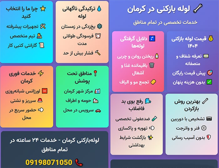 خدمات تخصصی لوله بازکنی در تمام مناطق کرمان